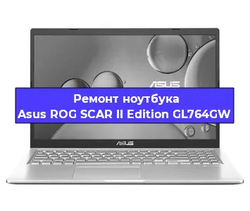 Замена видеокарты на ноутбуке Asus ROG SCAR II Edition GL764GW в Краснодаре